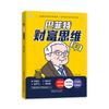 Desenho animado Talmud Jogo Pensando Buffett Riqueza Pensando Cultiva o Pensamento Infantil e a Tomada de Decisões Inovação Livros