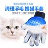 Suministros de limpieza para mascotas al por mayor cepillo de goma para masaje de pelo flotante para gatos guantes de belleza para baño de mascotas gato transfronterizo