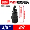 Bocal espiral Rongsheng PP para dessulfurização e remoção de poeira, bocal de pulverização industrial, bocal para lavagem de gases de escape, bocal PVDF resistente a ácidos e álcalis.