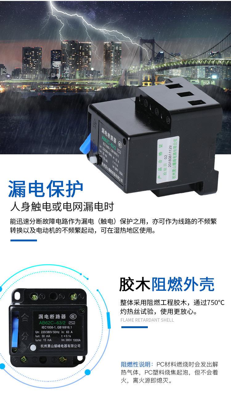 萧山漏电开关断路器保护器_06