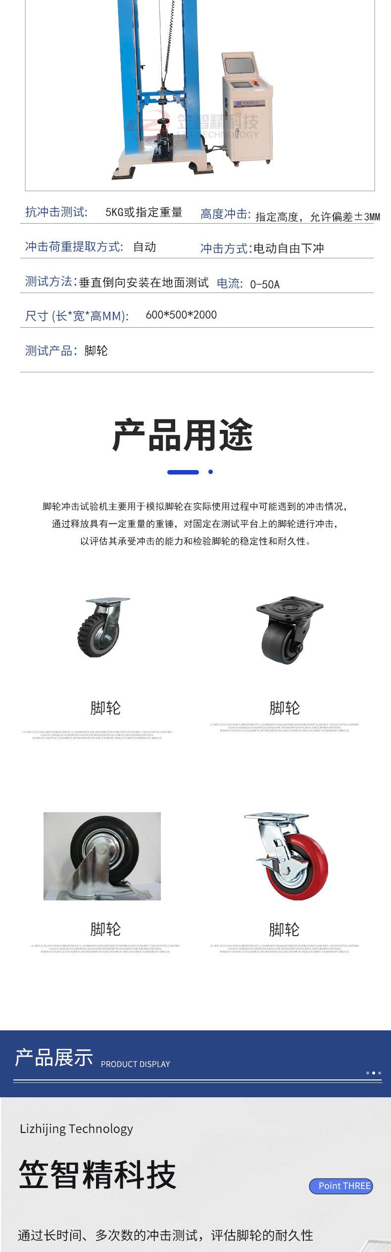脚轮冲击试验机详情页_02
