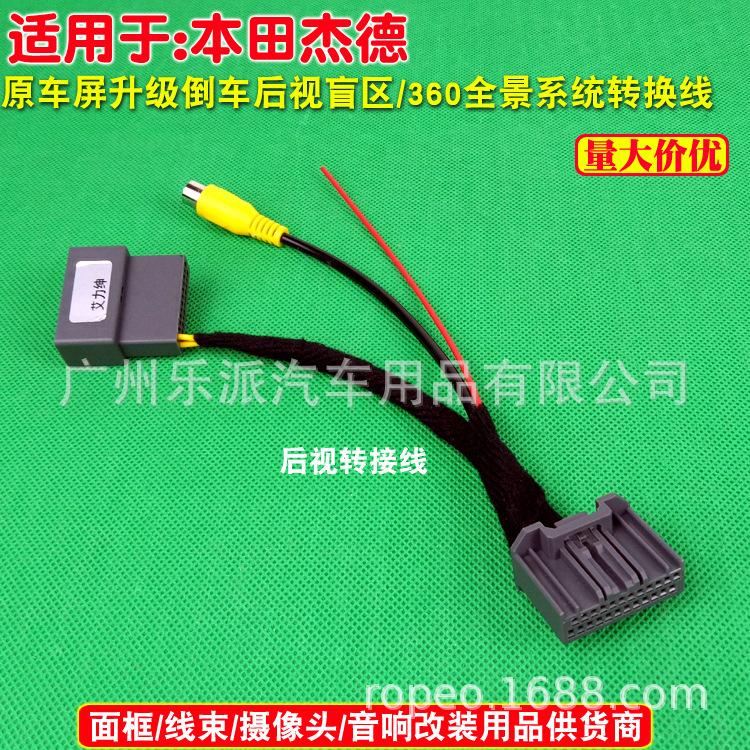 杰德转接线+取电线C23