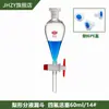 Embudo de decantación de forma de pera con tapón y llave de vidrio PTFE, embudo de decantación de forma de pera engrosada 60/125/250/500