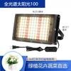 A luz solar conduziu a luz suplementar da planta lâmpada do crescimento espectro completo a plântula carnuda 110v220v da flor vegetal da estufa