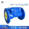 Válvula de retenção com flange de aba de borracha 3 polegadas H44X-16 válvula unidirecional horizontal de ferro fundido válvula anti-retorno