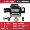 Winch Eléctrico 12V24V Montado en Vehículo Grúa Pequeña Vehículo Todoterreno Auto-Rescate Polipasto Eléctrico Winch Dispositivo de Rescate
