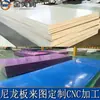 Placas de Nylon MC em Estoque, Cortadas Sob Medida, Placas Pa Fundidas Resistentes ao Desgaste, Processamento de Acordo com Desenhos, Fundição e Processamento de Placas de Nylon Reforçado