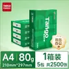 Tianzhang/Tango Nuevo Verde Tianzhang Papel de Impresión A4 Papel para Impresión a Doble Cara Papel Copiadora 70g Papel Blanco 80g Papel Borrador