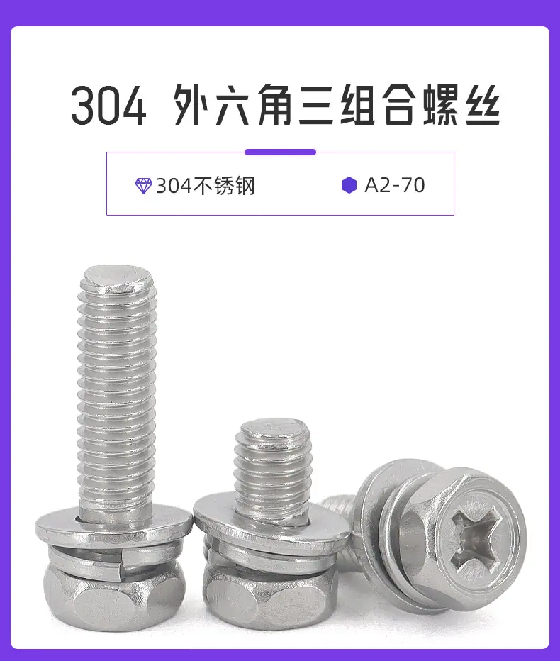 平弹垫三组合螺丝