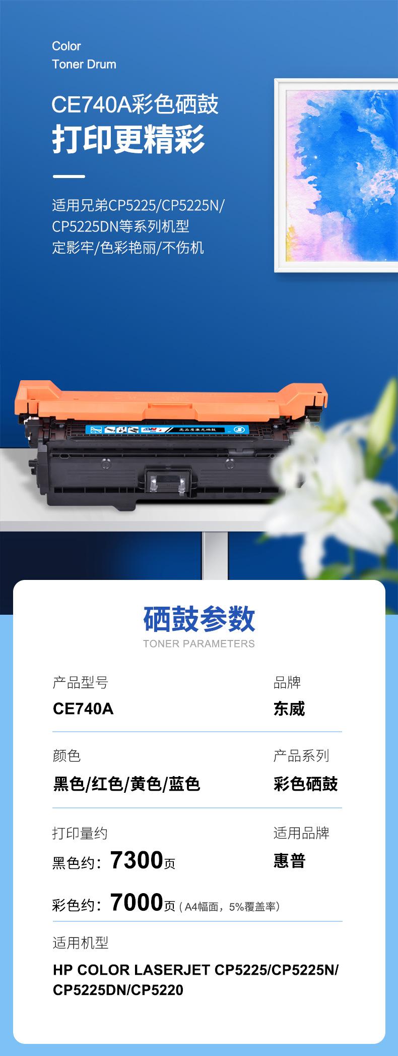 CE740A详情页_01.jpg