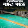 Tapete de Borracha para Quadra de Badminton, Piso Esportivo de Borracha para Quadra de Pickleball, Piso Plástico PVC para Interior, Tapete de Piso Profissional para Vôlei de Ar
