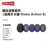 Gaiola para Câmera DJI Action6 Aplicável a Smog Câmera Esportiva Suporte para Ciclismo Bastão de Selfie Filtro 5888/5887
