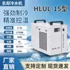 Enfriador Industrial Láser CW Refrigerado por Aire Unidad Pequeña de Refrigeración de Temperatura Constante Congelador de Circulación de Agua Molde de Moldeo por Inyección