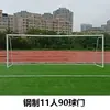 Portería de Fútbol para 5 contra 5, 7 contra 7 y 11 contra 11, con una Estructura de Portería Extraíble y Móvil para Niños y Adultos
