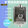 Sensor de Temperatura y Humedad Intrínsecamente Seguro Gwsd100/100 para Minería, Tipo de Corriente de Frecuencia de Señal de Interruptor 485 Inalámbrico a Prueba de Explosión