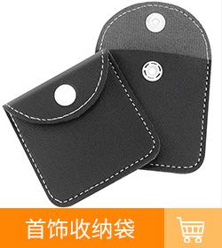 珠宝收纳袋.jpg
