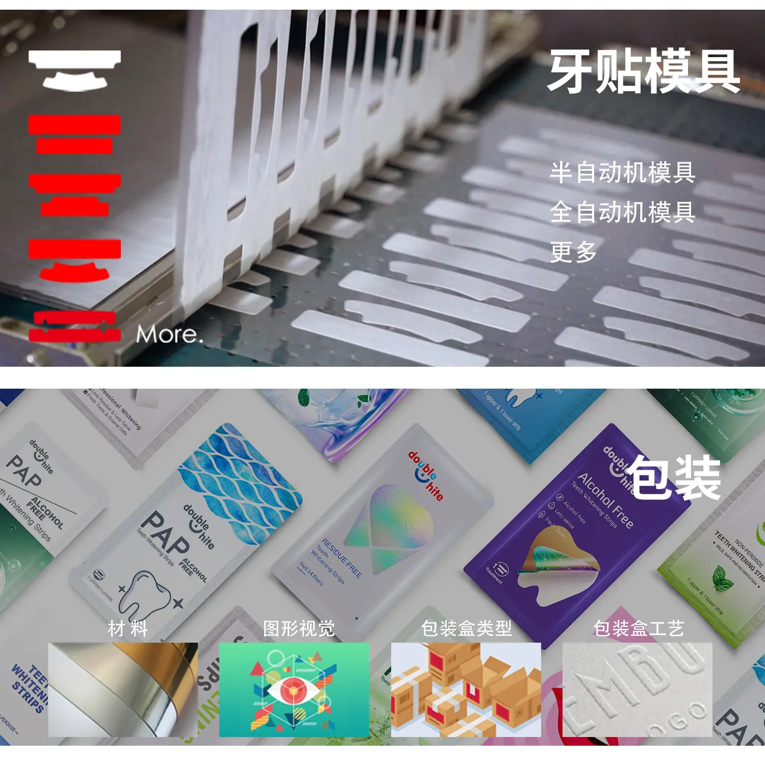 新牙贴通用详情页中文版_10