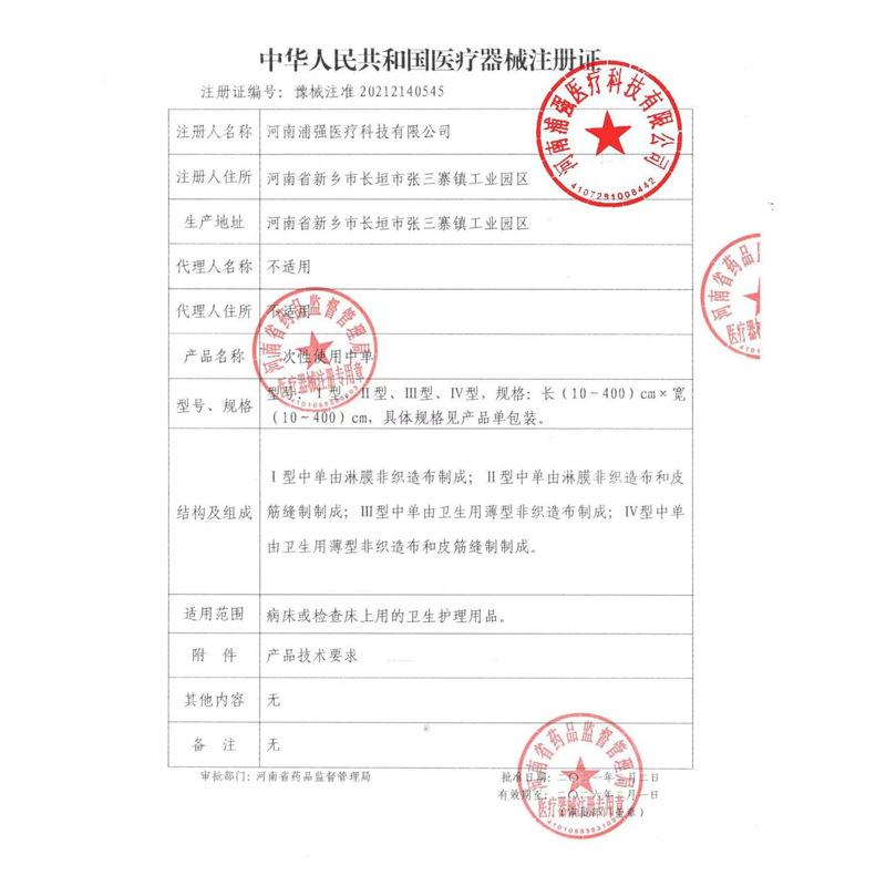 中单注册证