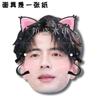 Máscaras Engraçadas para Transmissão ao Vivo do Casamento de Pu Yixing Periféricos de Suporte para Shows São os Mesmos que os do Douyin