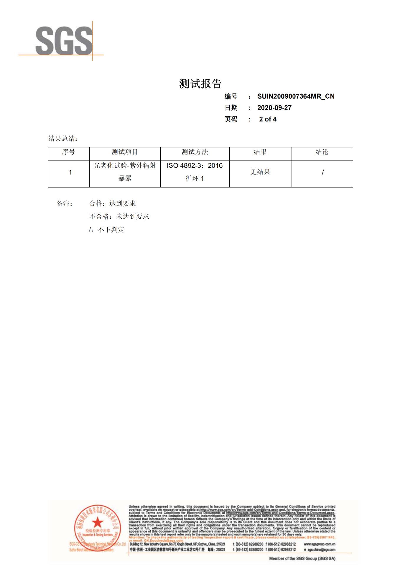SUIN2009007364MR_CN_01