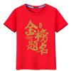 Ropa para el examen de admisión a la escuela secundaria, camisetas rojas de algodón puro de manga corta con la frase "Buena Suerte" para hombre, camiseta integral para el examen de admisión a la universidad Koi para mujer.