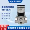 Madewelle Devg25 Máquina de Combustión Válvula Electromagnética de Gas de Apertura Rápida Válvula de Control de Combustión para Calderas de Pared