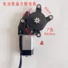 Mecanismo de Elevação de Vidro para Veículo Elétrico de Quatro Rodas, Motor de Elevação de Vidro Elétrico para Veículo Elétrico Totalmente Fechado de Três Rodas, Elevação Elétrica de Porta e Janela