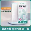 Bolsa de Gelo Médica Perineal Haishi Hainuo, Almofada de Gelo para Mulheres no Pós-parto, Cesariana, Parto Natural, Resfriamento Físico Pós-parto, Garantia de Produto Genuíno