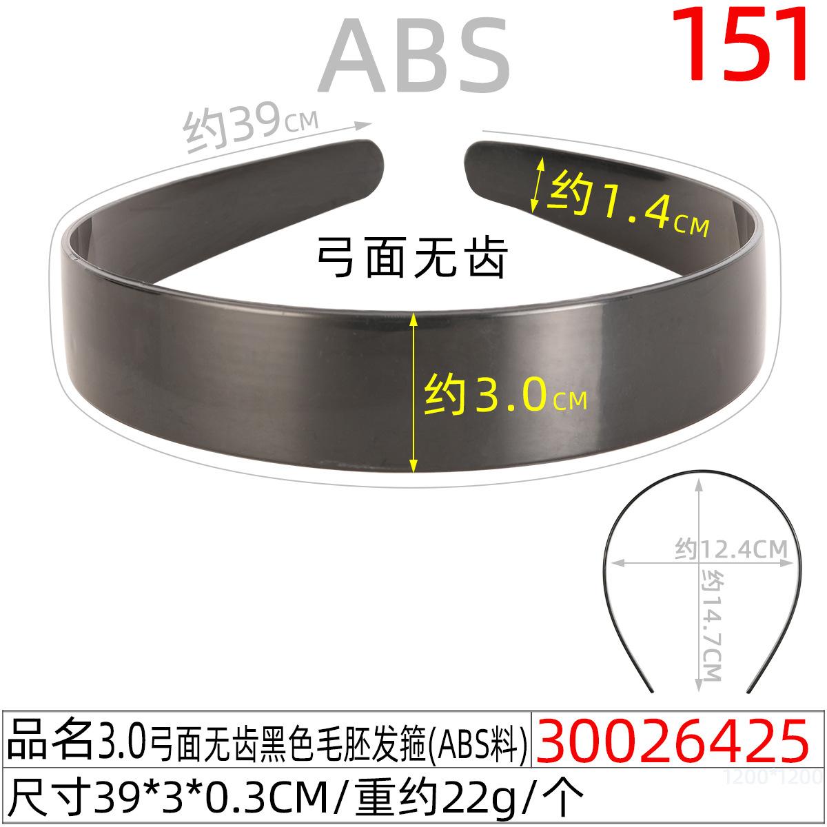 30026425#3.0弓面无齿黑色毛胚发箍(39CM)