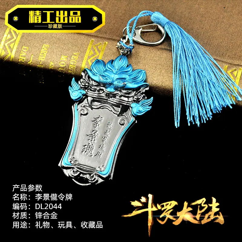 DL2044李景儱令牌.jpg