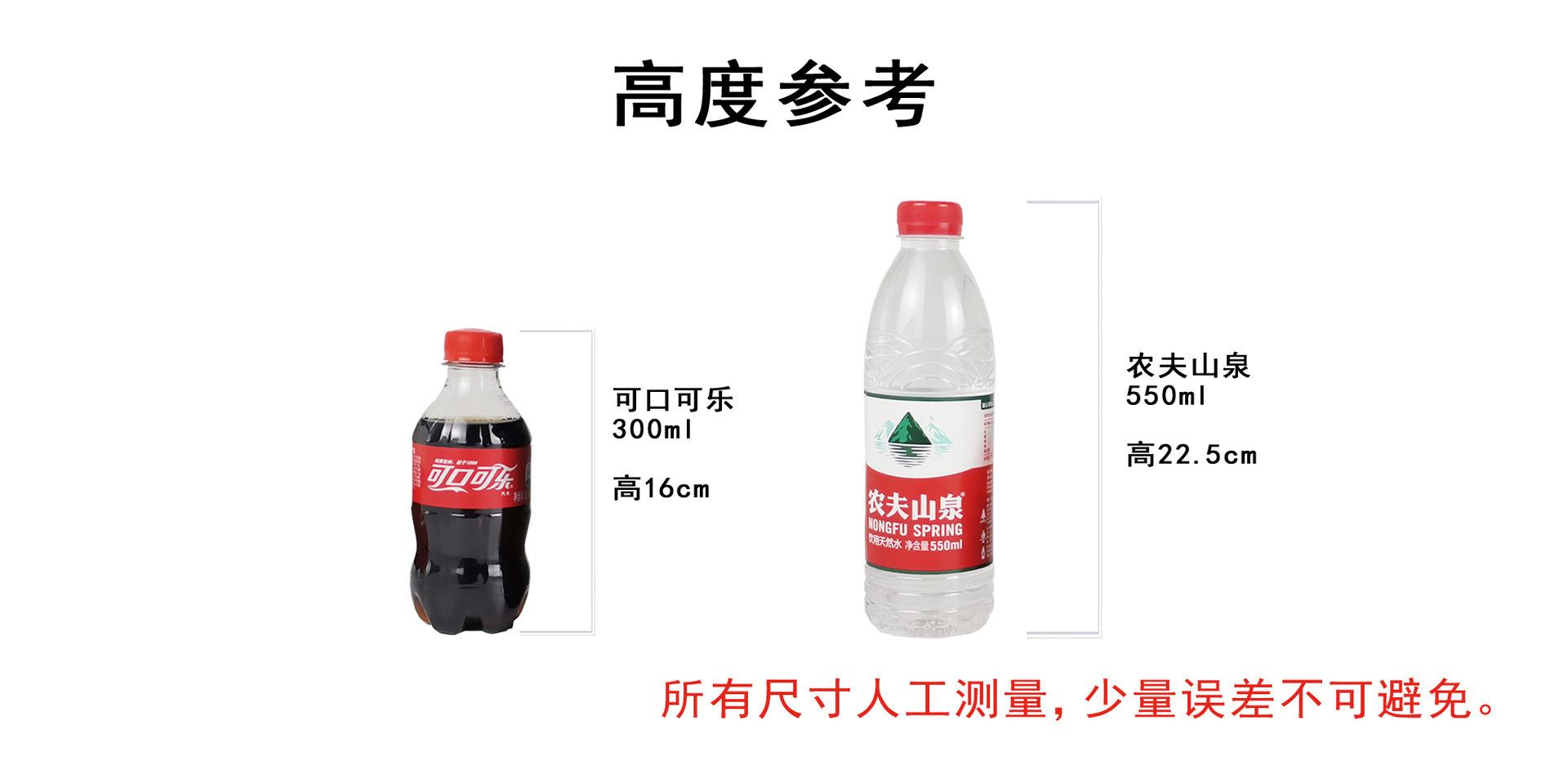 可乐和农夫山泉参考高度.jpg