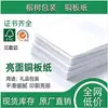 Papel couché 170/190/250/300/350/400g tamaño estándar 787*1092/889*1194mm