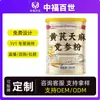 Astrágalo, Gastrodia y Codonopsis en Polvo 300g Leche de Soya Personalizada con Astrágalo y Codonopsis Bebida Instantánea Polvo de Astrágalo, Gastrodia y Codonopsis