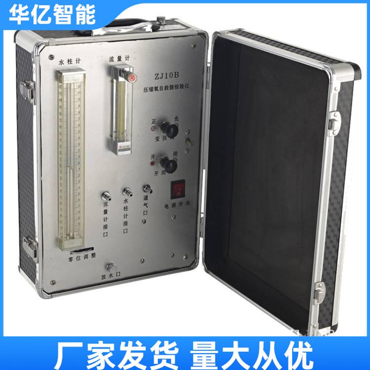 氧气呼吸器校验仪华亿04