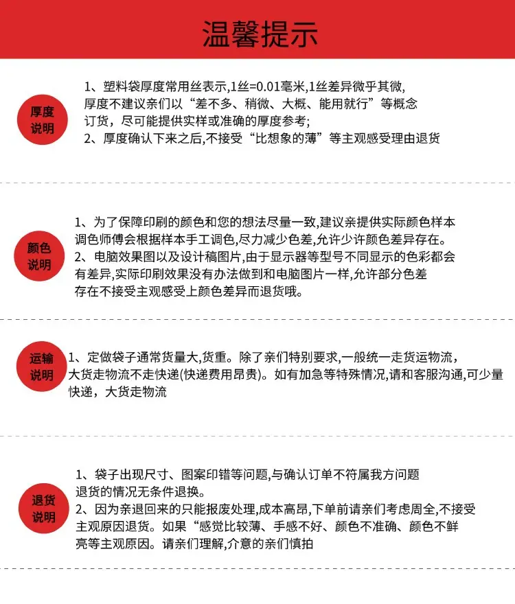 塑料袋温馨提示