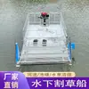 Barco de rescate cortacésped submarino barco de limpieza de ríos barco de limpieza y siega estanque de camarones estanque de cangrejos peces cortacésped automático para maleza acuática