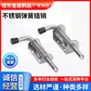Acero inoxidable 304 Tornillo de resorte tornillo industrial pesado equipo gabinete puerta estante bisagra procesamiento Tornillo de resorte