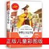 China Arriba y Abajo Cinco Mil Años/Editorial de Bellas Artes de Shandong Edición Juvenil Libros de Historia y Literatura Imprescindibles para Estudiantes de Primaria