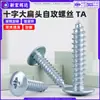 Tornillos autorroscantes de acero al carbono, cabeza cruzada y ranura plana, TA endurecidos, zincado azul, tornillos de cabeza de paraguas grande, punta afilada, autorroscantes, m3, m4, m5, m6