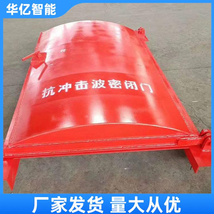 抗冲击波密闭门 华亿02