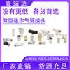 Conector Recto en Codo PC Mini Micro Neumático Tipo SMC KJL04-M3 KJH06-M5 KJS06-M6