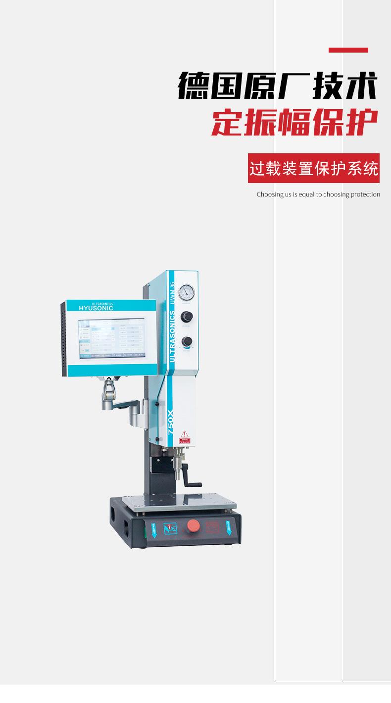 超声波焊接机