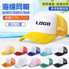 Gorra de Malla Esponjosa con Impresión de Logo Personalizado para Exteriores, Ocio, Protección Solar, para Estudiantes de Preescolar, Transpirable, Gorra Publicitaria