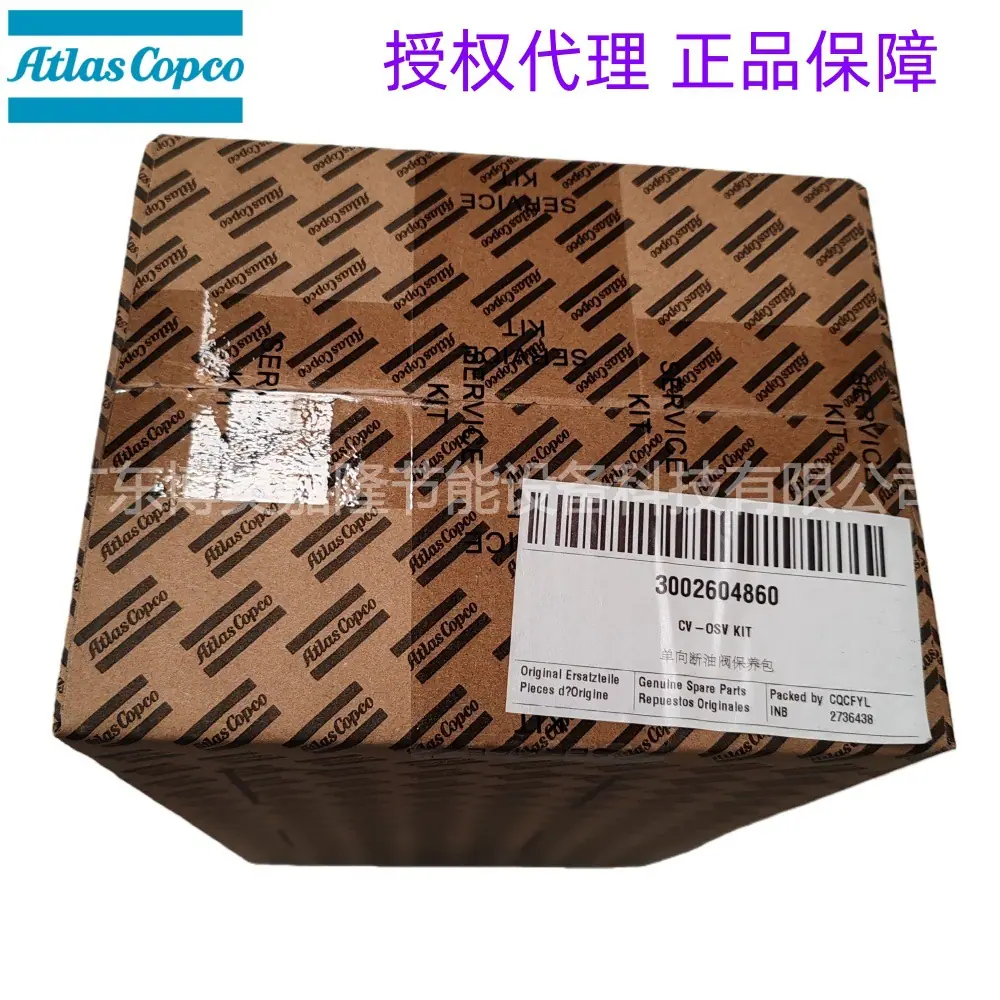 阿特拉斯配件单向断油阀保养包3002604860 (1) (