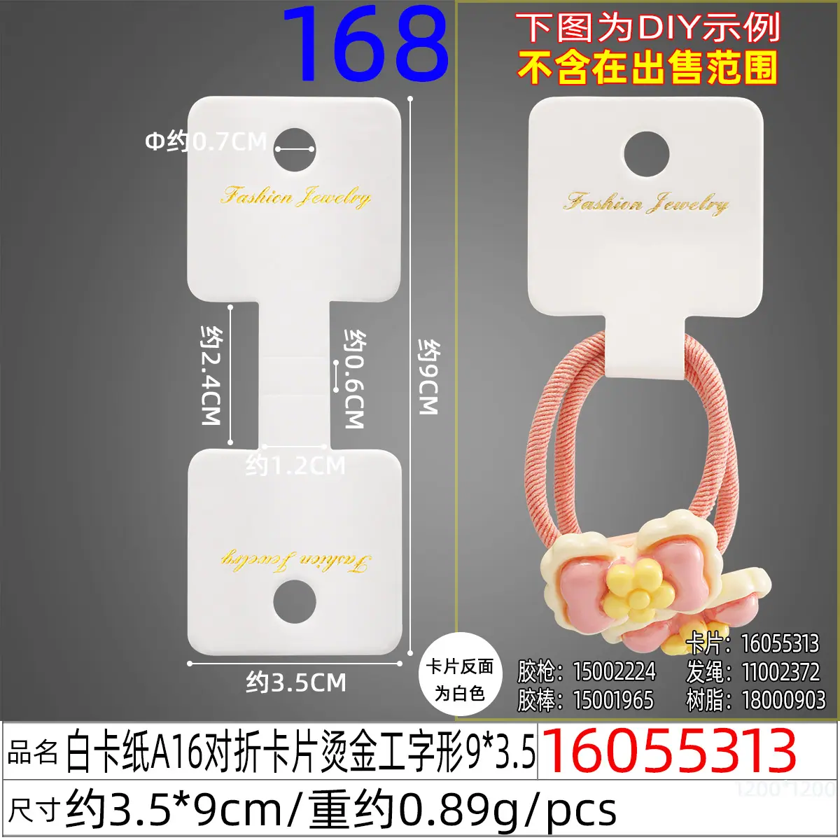 16055313#白卡纸A16对折卡片烫金工字形9X3.5