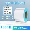 Papel Blanco Etiqueta Autoadhesiva Código de Barras Pegatina Impresión Papel Térmico A Prueba de Tres Factores Térmico 100X100 Papel de Etiqueta Térmica