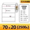 Papel Recubierto de Alta Calidad Papel Etiqueta Autoadhesivo para Imprimir Códigos de Barras 100 25 30 40 50 60 70 80 90