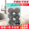 Estropajo de acero para lavar platos, bola de limpieza sin pelusa, estropajo de acero inoxidable para platos y ollas de cocina para el hogar, una herramienta de limpieza para eliminar manchas y suciedad