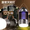 Lâmpada Mata-Mosquitos Nova 2026 para Uso Doméstico, Repelente de Mosquitos Interno e Externo, Luz Noturna de Acampamento, Exterminador de Mosquitos e Moscas, Transfronteiriço