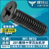 Tornillos de Acero Inoxidable 201 Cabeza Avellanada Negros Tornillos de Cabeza Plana Cinc Negro Tornillos de Máquina con Ranura Cruzada M2M3M4M5M6M8